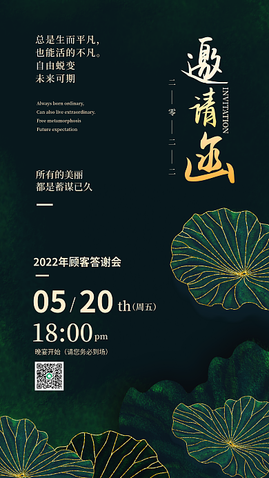 简约大气顾客答谢会邀请函