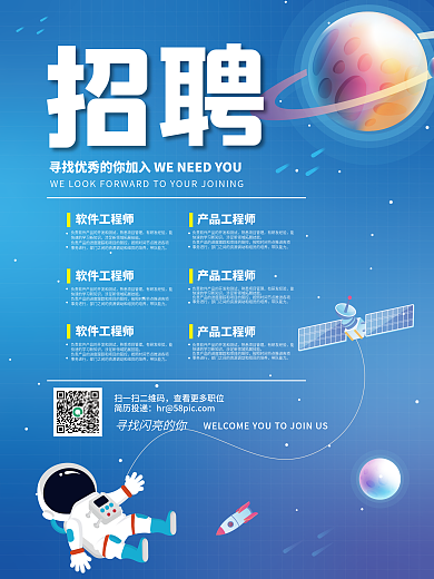 科技风招聘招人海报