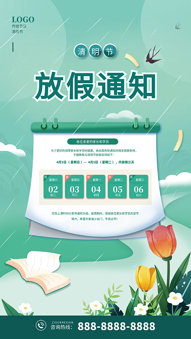 清明节教育机构放假通知海报
