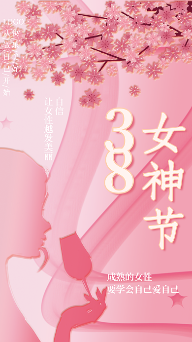 三八妇女节女神节粉色梦幻宣传节日海报
