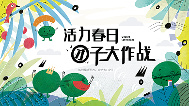 原创手绘清明踏青青团活动背景展板