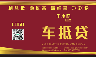 车贷 名片 卡证 商务 金融