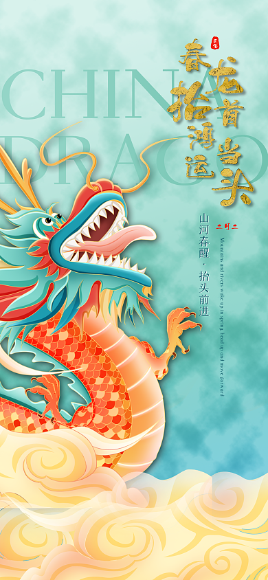 二月二 龙抬头节日海报