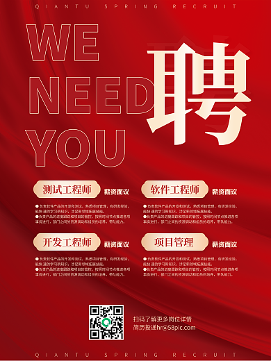 红色简约招人启事招工招聘宣传海报