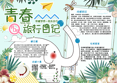 可爱卡通暑假旅游学生电子小报手抄报模板