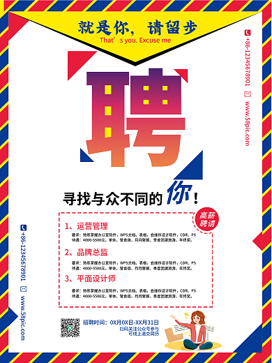 简约线条招聘海报诚聘企业公司餐饮招聘人才