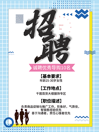 创意招聘商务几何风邀请函企业人才招聘海报