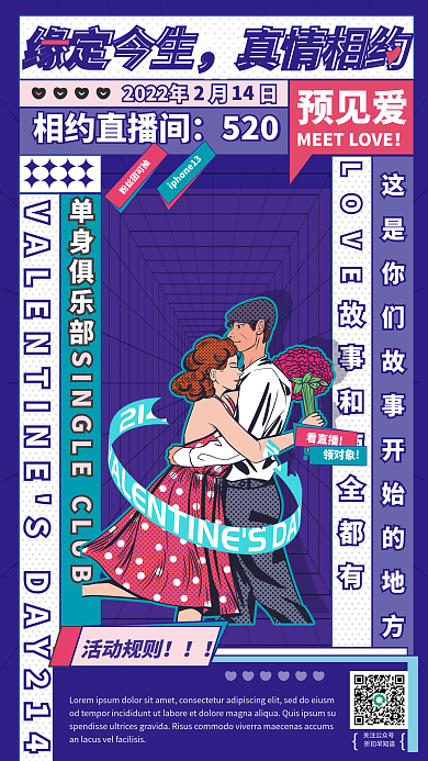 情人节节日直播预告海报