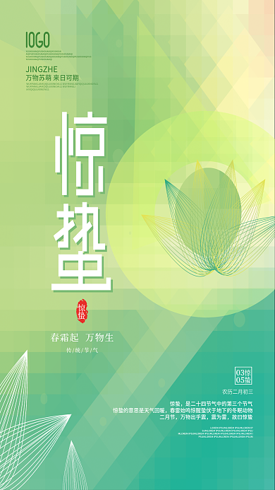 惊蛰弥散渐变创意传统节气海报