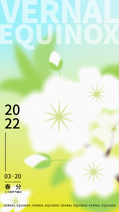 弥散风二十四节气春分海报梨花海报