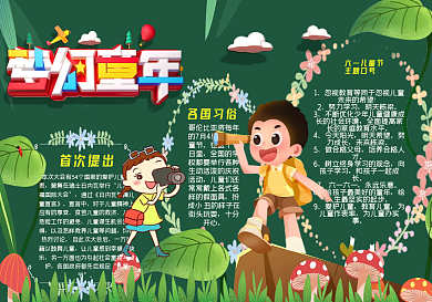 六一儿童节黑板报模版