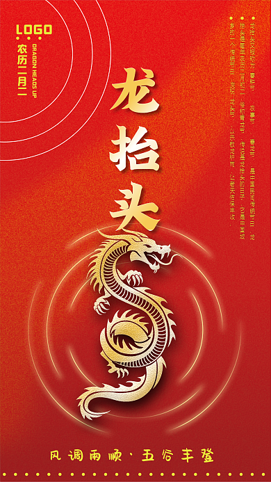 二月二龙抬头剃龙头春耕节创意宣传海报
