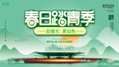 地产家居房地产春天春光别墅春日踏青季