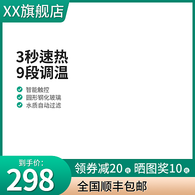 绿色小清晰家居医疗保健主图