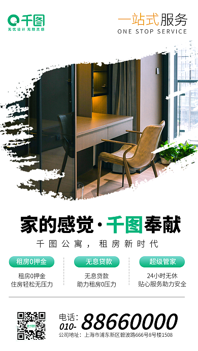 地产家居租房租赁简约大气手机海报
