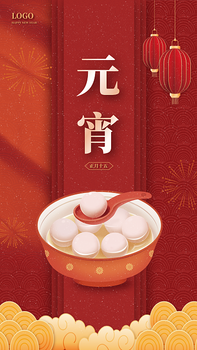 元宵节中国风简约海报