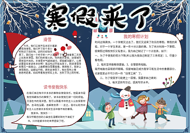 卡通可爱寒假来了学生寒假手抄报小报电子模板