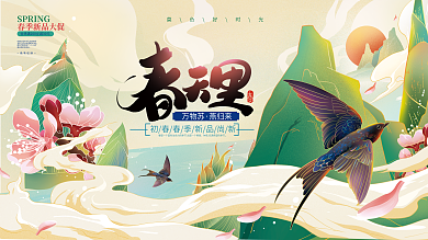 插画手绘风春天春季商场主视觉活动展板