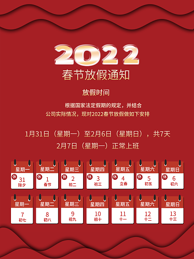 2022虎年春节放假通知宣传海报喜庆