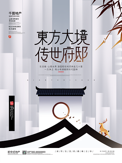 简约地产新中式开盘宣传海报