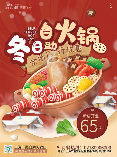 餐饮美食手绘冬天火锅自助火锅宣传促销海报