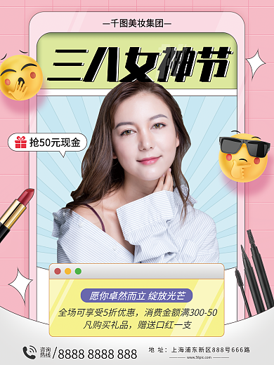 三八女神节活动海报