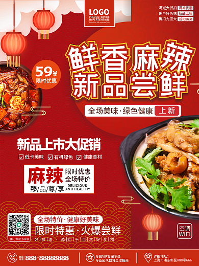 餐饮美食菜品上新宣传海报