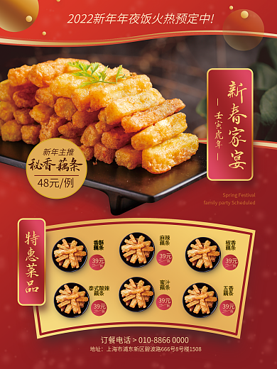 年夜饭美食海报