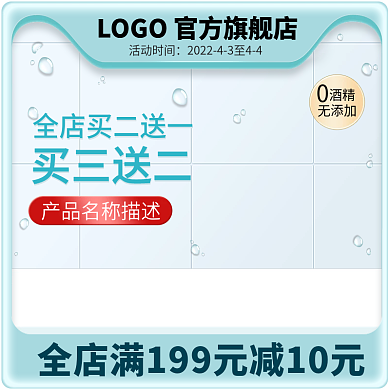 浅蓝色果冻质感微立体洗护用品主图模板