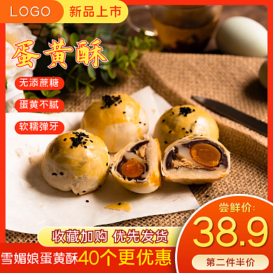 简约大促风517吃货节美食蛋黄酥食品主图