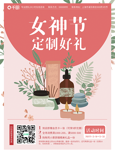 美容院活动促销海报