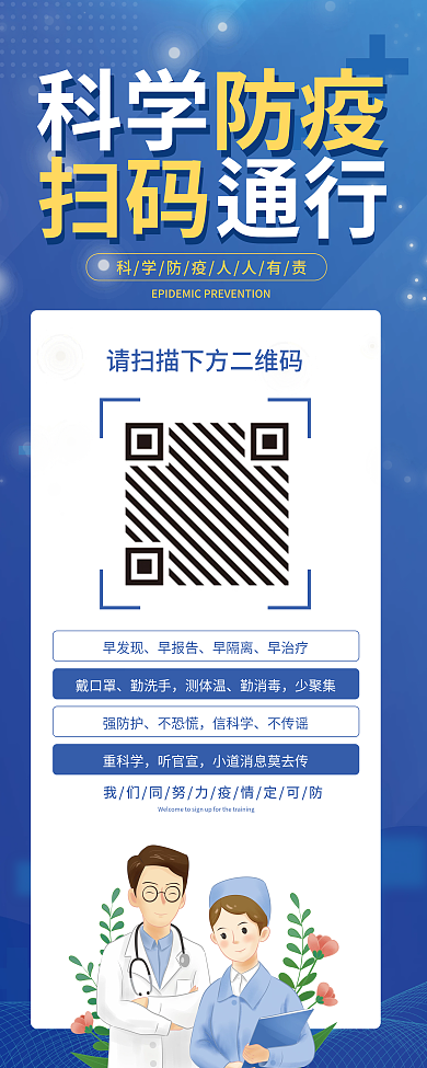 简约风出示健康码疫情防控展架易拉宝