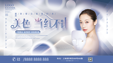 简约大气医美品牌促销活动背景