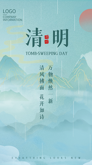 中国风传统文化清明节水墨节气海报