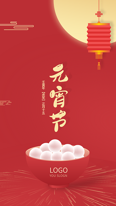 闹元宵上元节元宵佳节喜庆手机海报