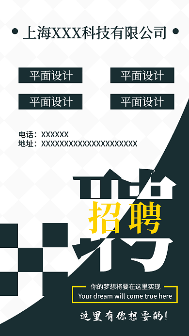 黑色创意简约招聘海报