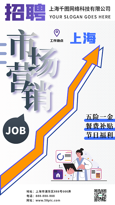 市场营销人才招聘手机新媒体海报