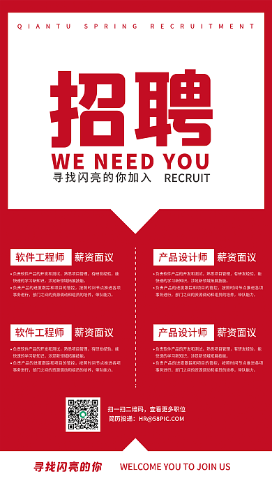 简约红色大气招聘海报