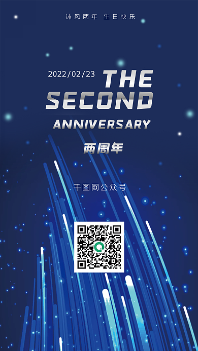 科技感周年纪念手机壁纸