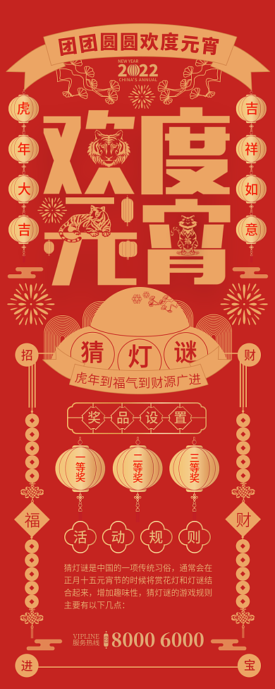 企业元宵节灯谜活动长图海报