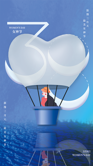 蓝色简约渐变女神节妇女节海报