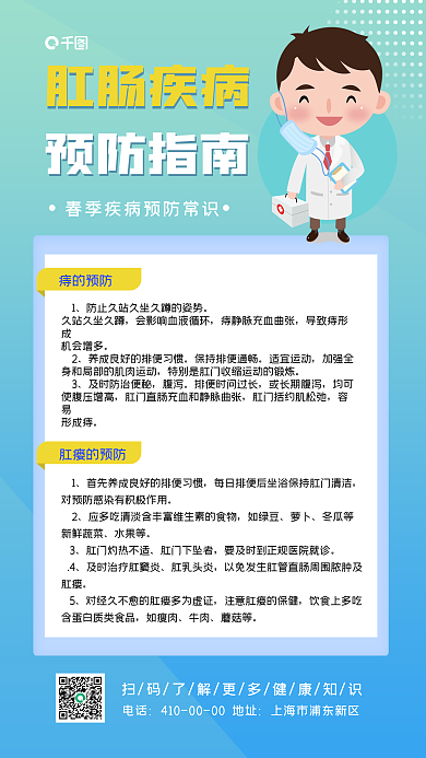 肛肠疾病预防指南手机海报