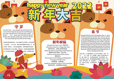 卡通中英文新年手抄报小报模板