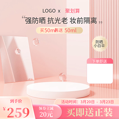 春夏防晒霜水乳套装粉色c4d立体质感主图