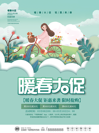 小清新春季促销活动海报