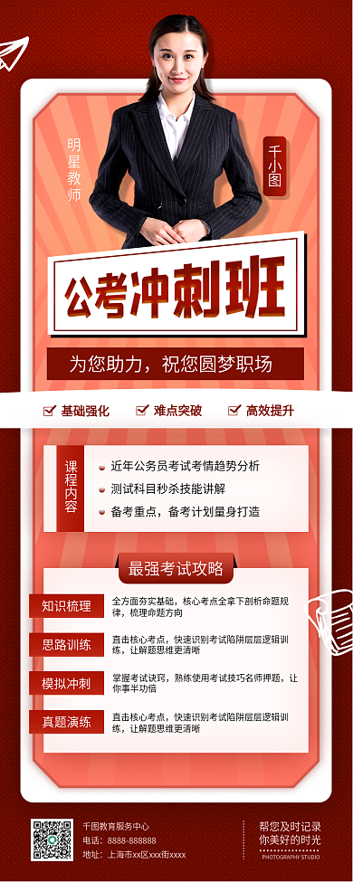 教育培训公务员考试培训班招生促销长图海报