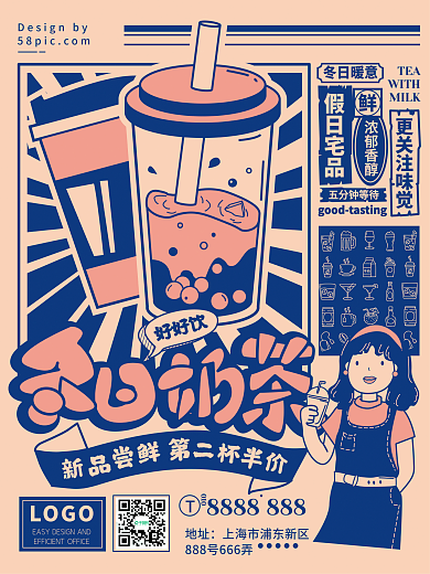 矢量小清新复古冬天奶茶海报