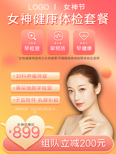 医疗健康三八女神节医疗相关渐变主图直通车