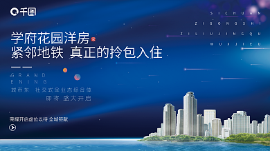 蓝色高端地产商业房产展板海报户外围挡背景