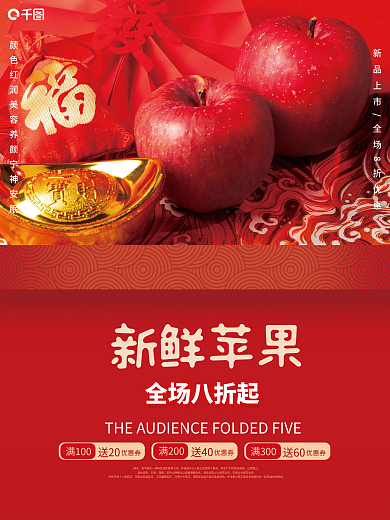 红色礼盒水果苹果销售海报